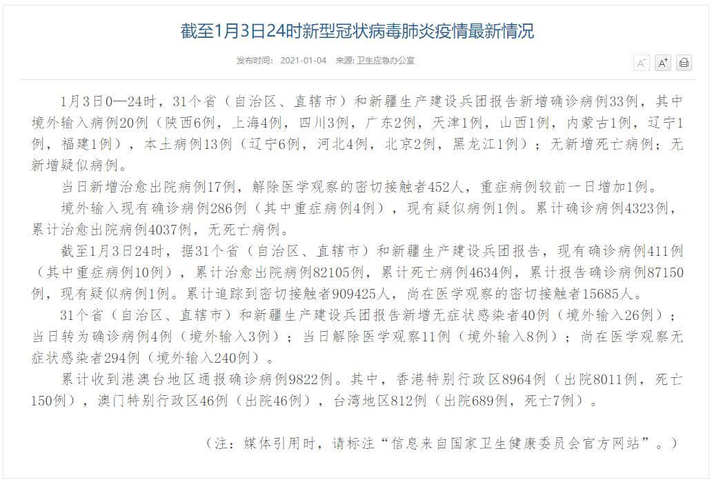 31省市新增重症18例/31省区市增17例病例