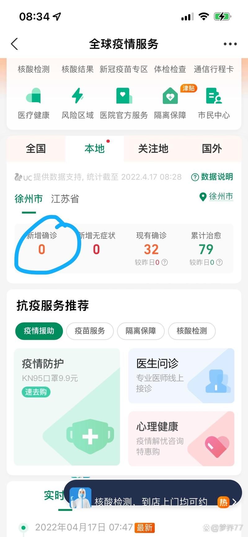江苏省徐州市睢宁县首例本土确诊来源公布/徐州睢宁县疫情通报