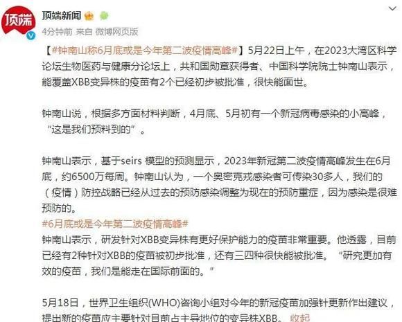 6地疫情高峰感染高峰进度查询/最新疫情高峰期