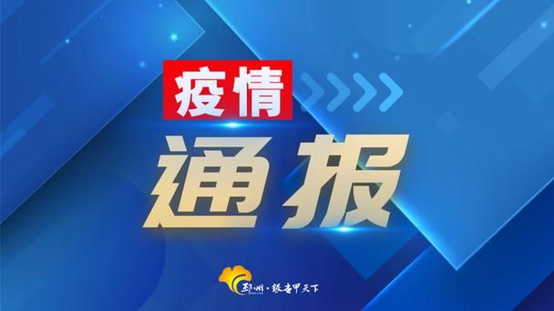 寿阳县昨日无新增境外输入/寿阳今日疫情通报