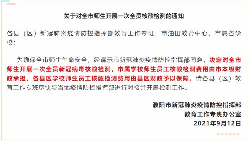 1地新增核酸阳性29例均在濮阳县/濮阳新增一例