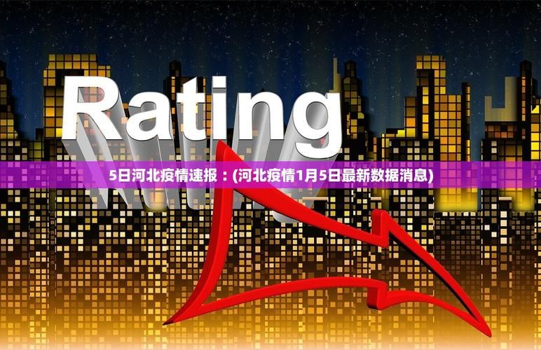 31个省份增3例核酸阳性/31个省新增21例