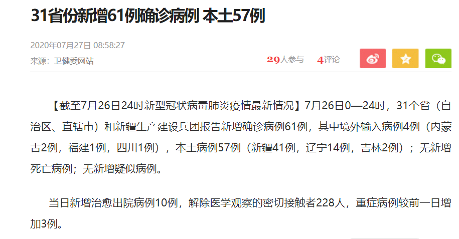 【31个省份新增26例核酸阳性涉1省市_31省份新增确诊26例 含本土2例】