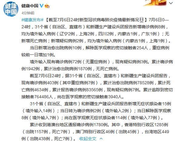 【8地新增1例均为境外输入_31省区市新增境外输入8】