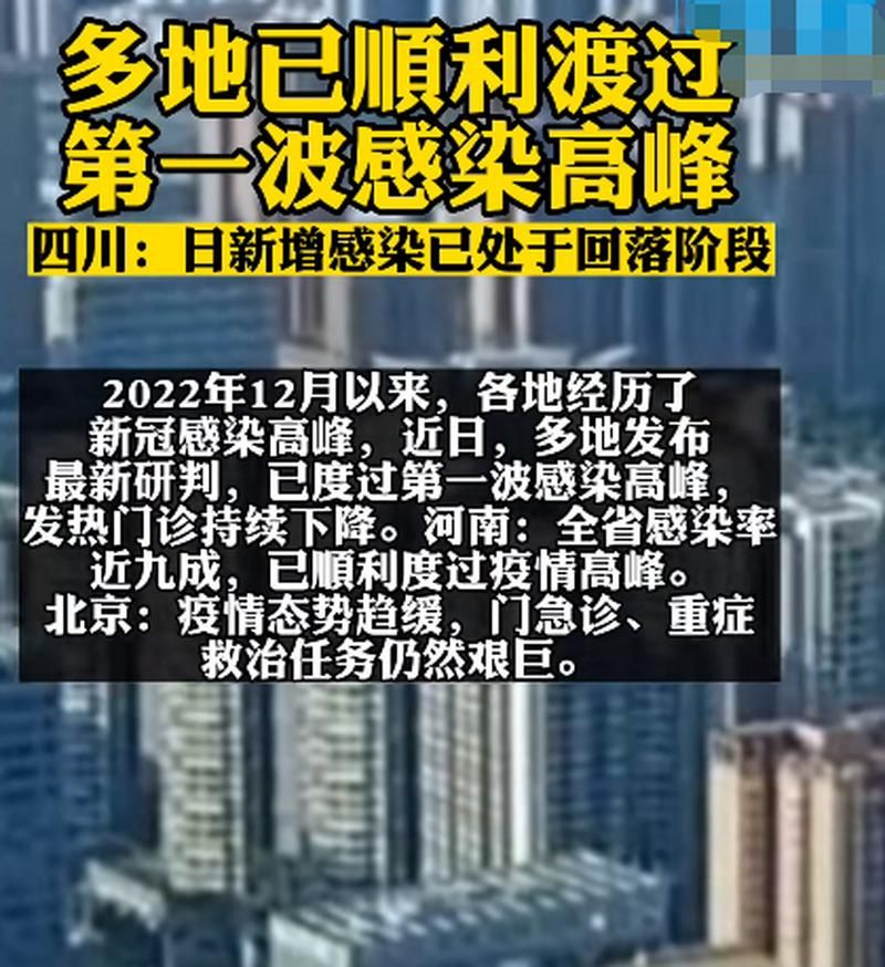 31省市疫情高峰感染高峰进度查询/役情高峰地区