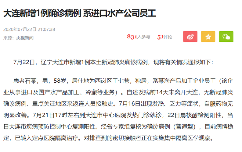  31省新增27例确诊其中本土21例:31省新增确诊22例含本土2例