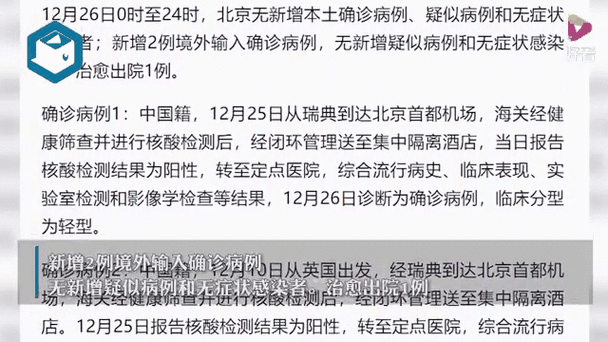  全国新增26例境外输入涉12省:全国新增境外输入确诊病例
