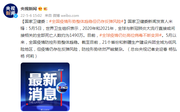 多地疫情存反弹风险/疫情反弹风险仍存在