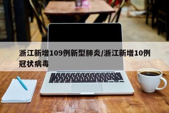 【31省市新增本土确诊6例浙江省宁波市奉化区27例,宁波奉化疫情通报】