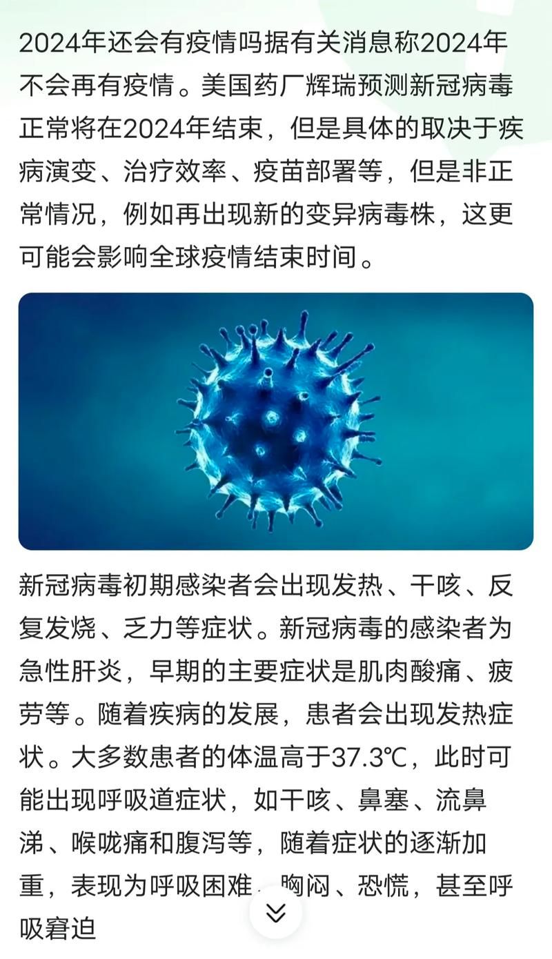 今冬疫情有望近5天结束/今冬疫情有望近5天结束吗